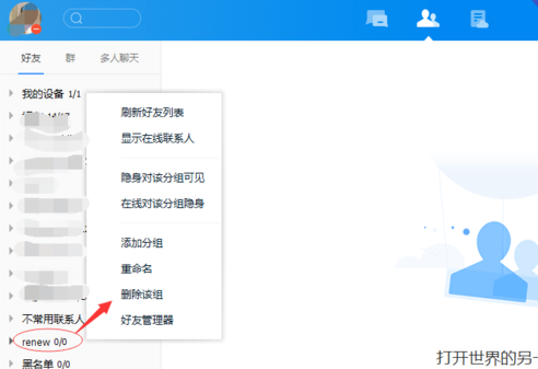 腾讯TIM分组删除的图文讲解截图