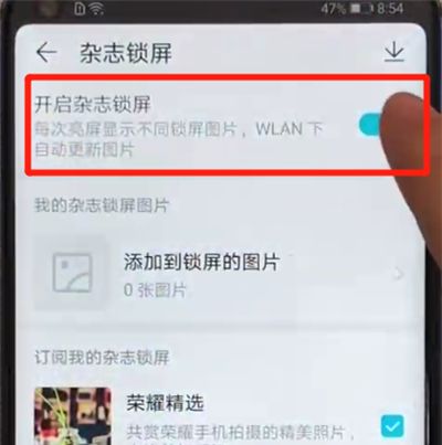 荣耀v20关闭杂志锁屏的简单操作截图