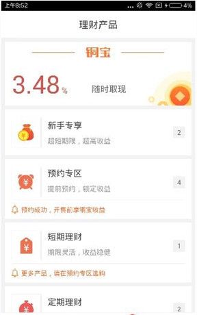 铜板街app中具体特色功能教程截图