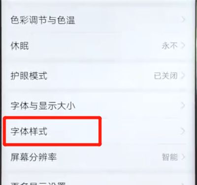 荣耀v20更换字体样式的操作教程截图