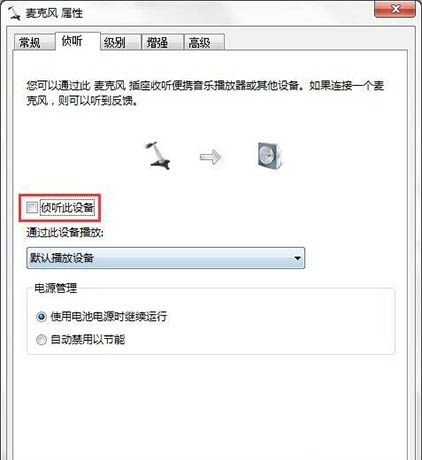 win7系统连接话筒有回音的具体处理操作截图