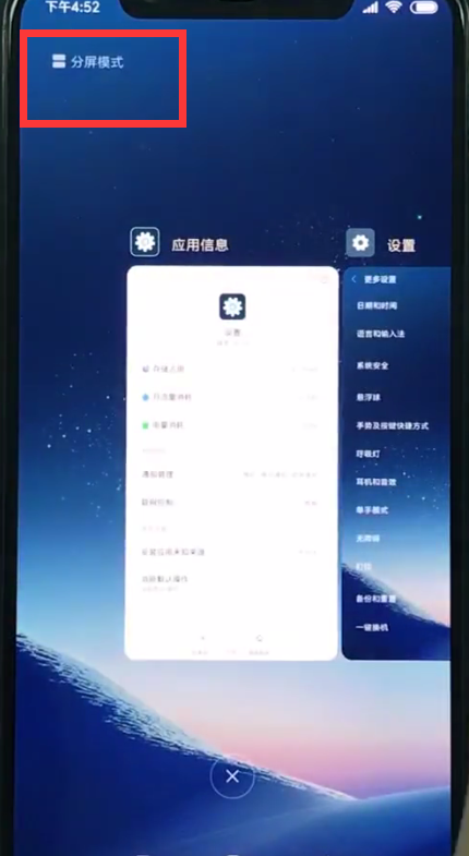 小米8快速开启分屏的教程截图