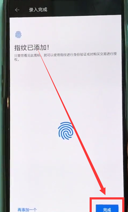 一加手机中录入指纹的简单步骤截图