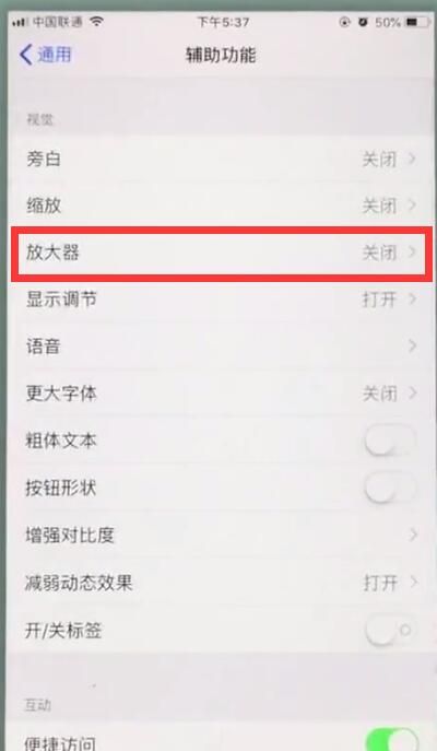 苹果7plus中使用放大器的操作步骤截图