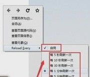 火狐浏览器设置自动刷新的方法讲解截图