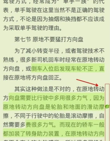 在爱阅读APP中使用批注功能的图文讲解