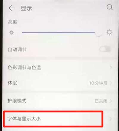 华为nova4e中更换字体大小的简单操作方法截图