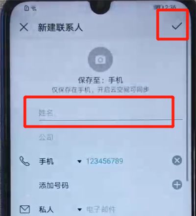 荣耀20i中添加联系人的简单操作教程截图