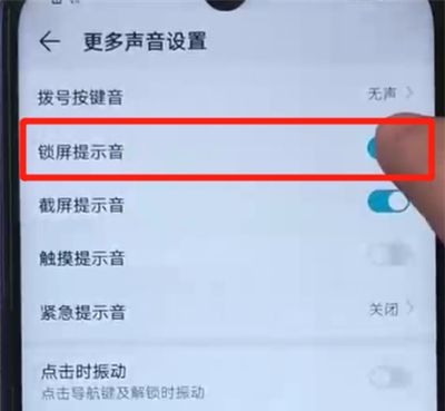 荣耀20i中关闭锁屏提示音的操作教程截图