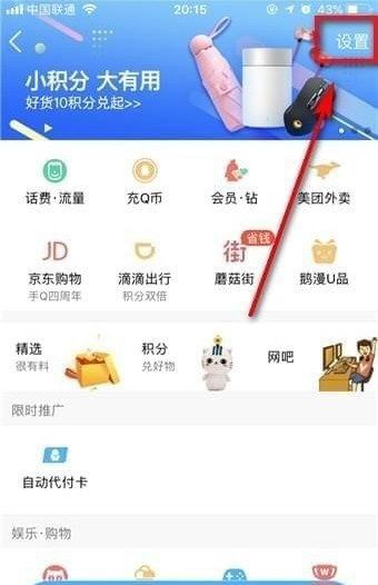 QQ钱包注销实名认证的图文讲解截图