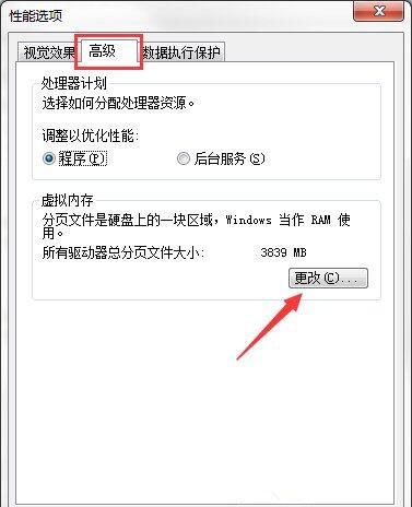 win7系统设置缓存空间的操作流程截图