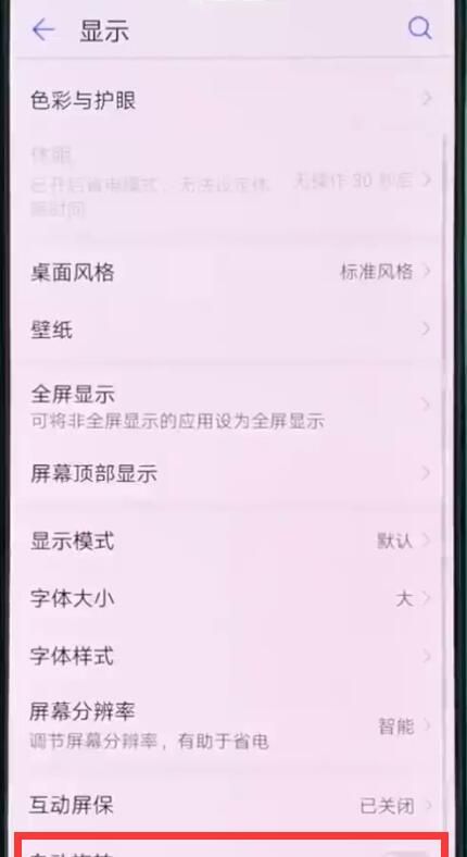 华为p20pro关闭手机自动旋转的操作方法截图