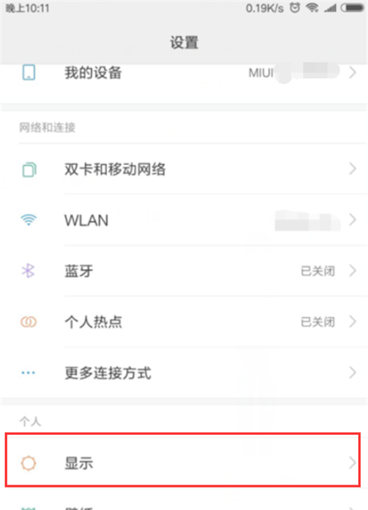 在miui10中开启抬手亮屏的图文教程截图