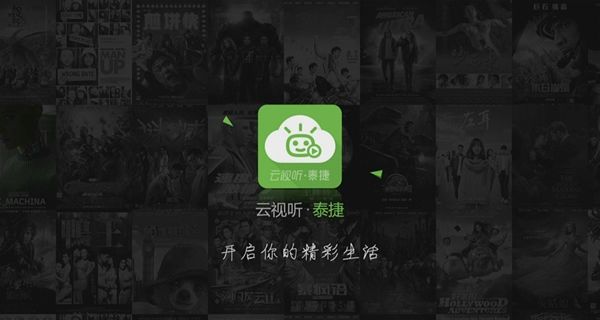 泰捷视频TV版自定义频道的图文教程