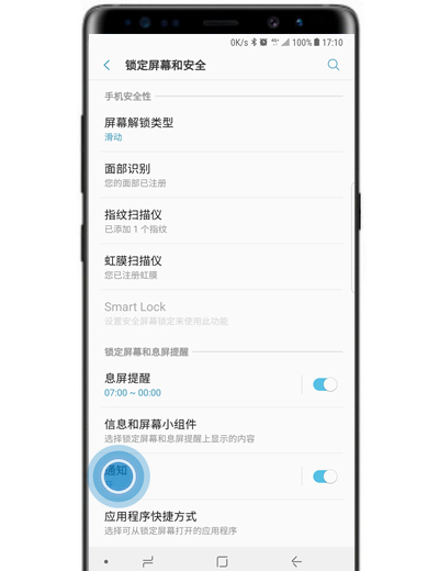 三星s10e设置隐藏锁屏通知内容的方法分享截图
