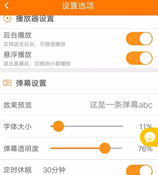 在斗鱼APP中禁止自动休眠的步骤讲解截图