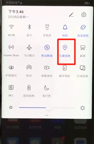 华为mate20pro中打开定位的操作方法截图