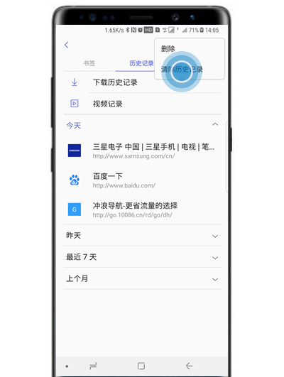 在三星a70中删除浏览器记录的方法介绍截图