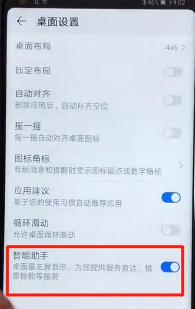 荣耀v20关闭负一屏简单操作教程截图