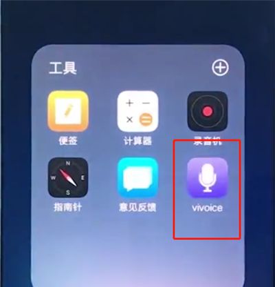 vivox20中打开语音助手的简单步骤截图