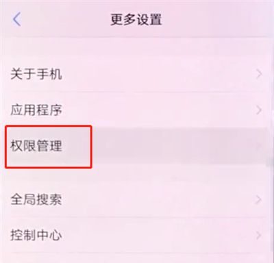 vivox20打开通讯录权限的操作步骤截图