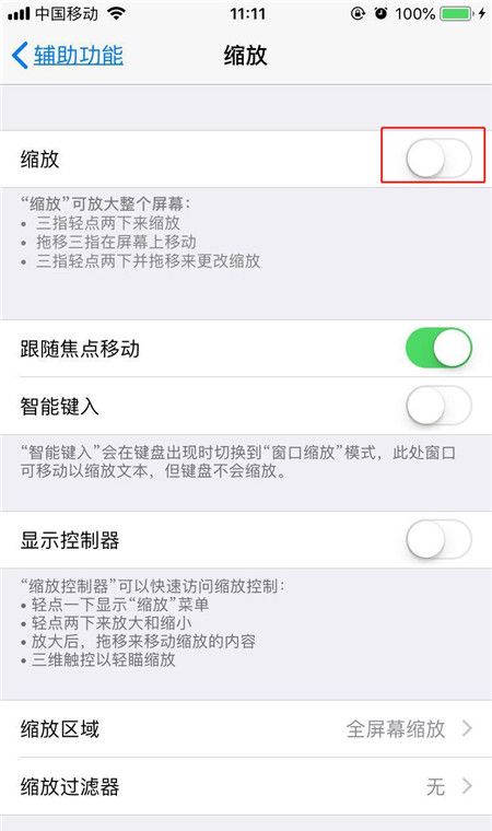 iPhonexs设置三指缩放的图文操作截图