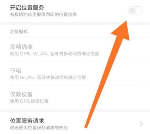 小米mix3打开定位的操作过程截图