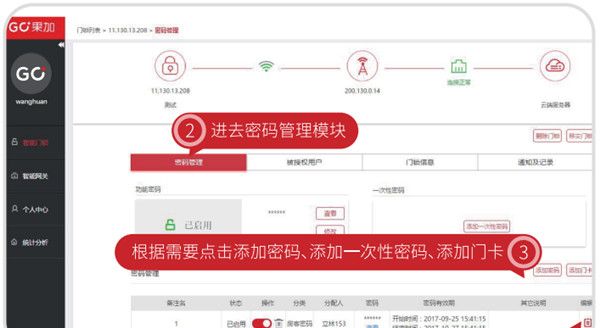 果加A230智能锁修改密码图文步骤截图