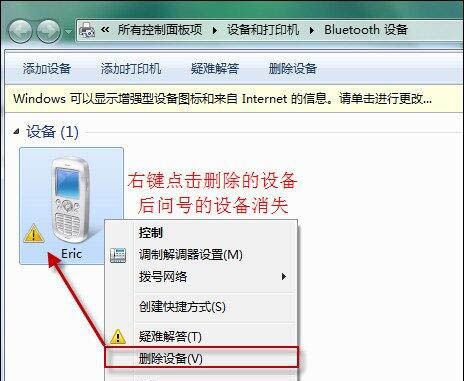 win7系统bluetooth外围设备驱动错误进行删除的详细操作截图