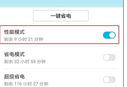 荣耀20中将性能模式打开的操作步骤截图
