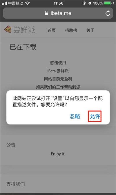 ios12.1beta2进行升级的详细操作截图