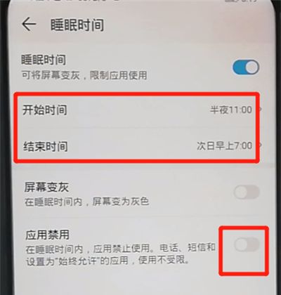 荣耀9X中设置睡眠时间的简单操作教程截图