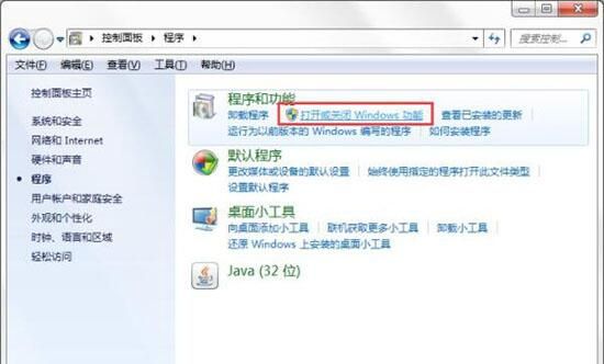 win7电脑开启windows功能的详细操作截图