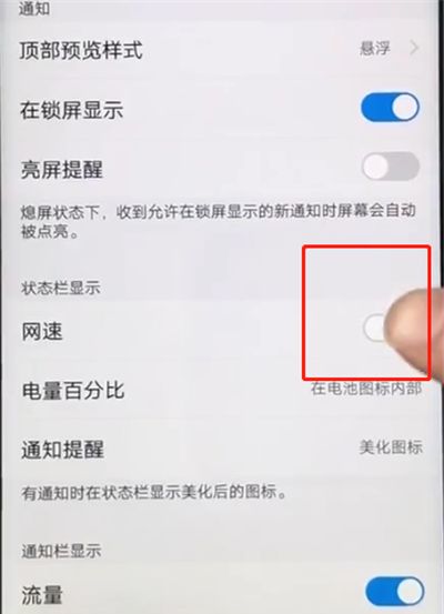 vivoz1设置显示网速的图文教程截图