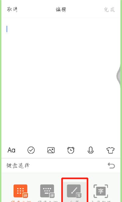 安卓手机中设置手写输入法的操作教程截图