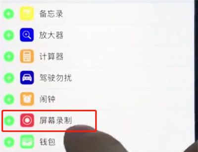 ios12中进行录屏的操作步骤截图