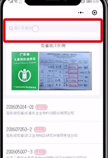 微信查询疫苗真假的操作方法截图