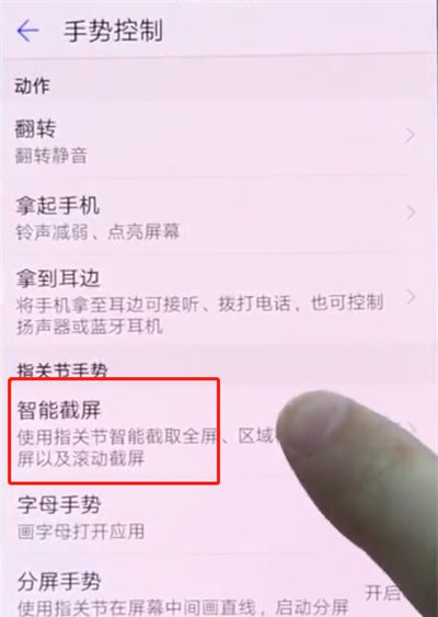 华为p20中区域截屏的简单方法截图