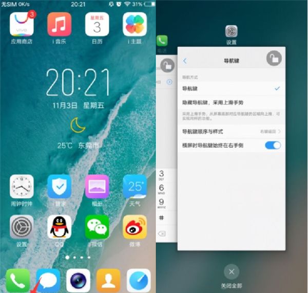 vivou1查看后台应用的具体操作截图