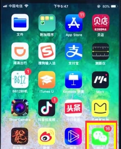 ios12恢复微信已删除聊天记录的操作步骤截图