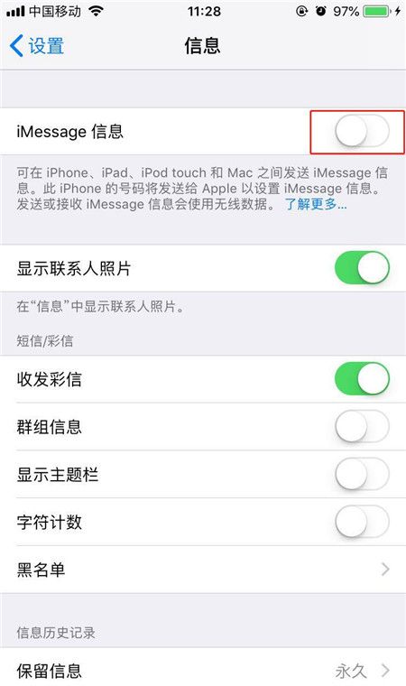 iphone7激活 imessage的图文讲解截图