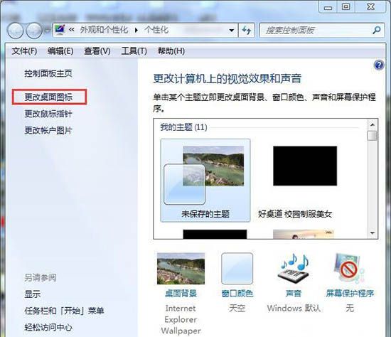 win7系统计算机图标消失了的处理操作截图