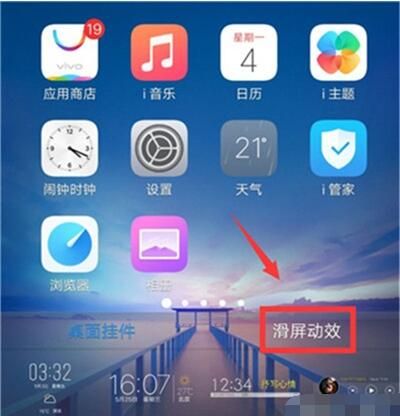 vivoz5x设置滑屏特效的简单操作截图