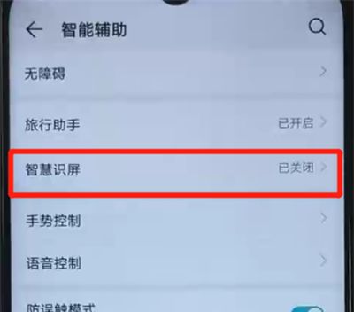 荣耀20i打开智慧识屏功能的详细操作流程截图