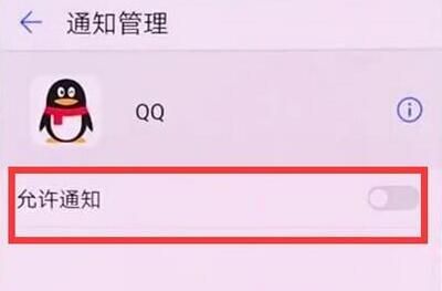 荣耀8x关掉应用通知的操作步骤截图