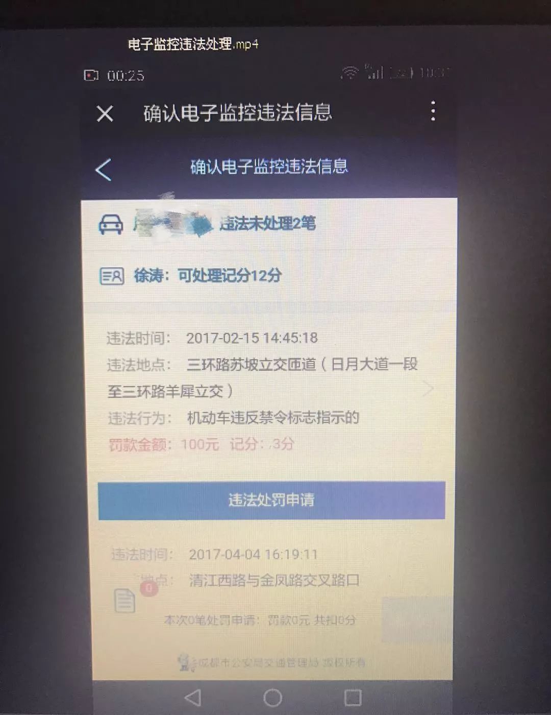 蓉e行处理违章的详细步骤截图