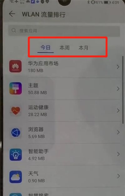 华为p30中查询流量的简单操作方法截图