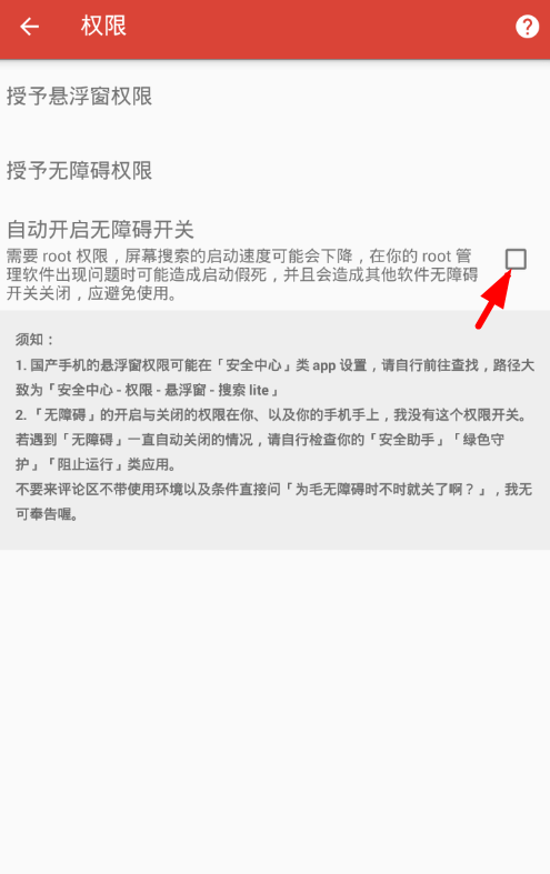 搜索Lite设置快捷启动的图文教程截图