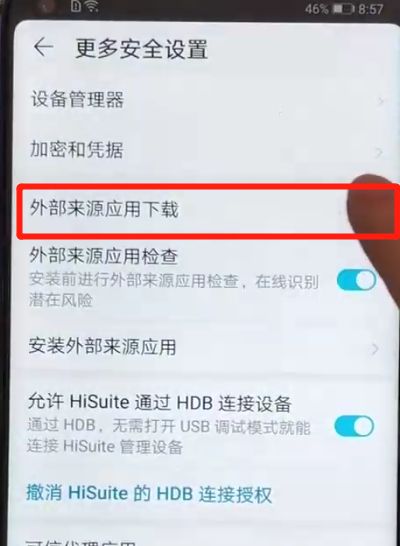 荣耀v20设置允许外部来源应用下载的操作方法截图