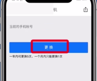 网易考拉更换手机号绑定的方法截图